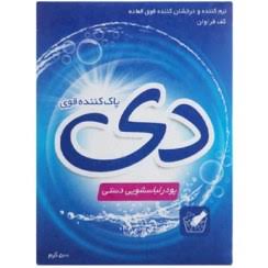 پودر دستی دی 500گ