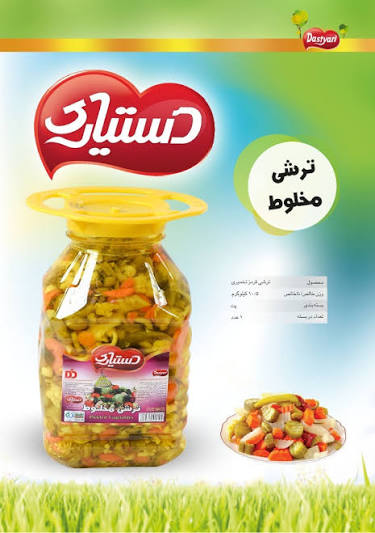 ترشی مخلوط دستیاری 5 کیلویی