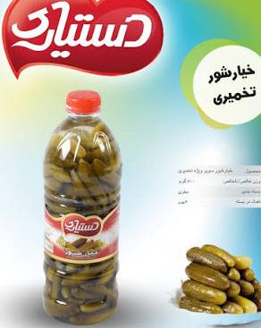 خیارشور دستیاری پت